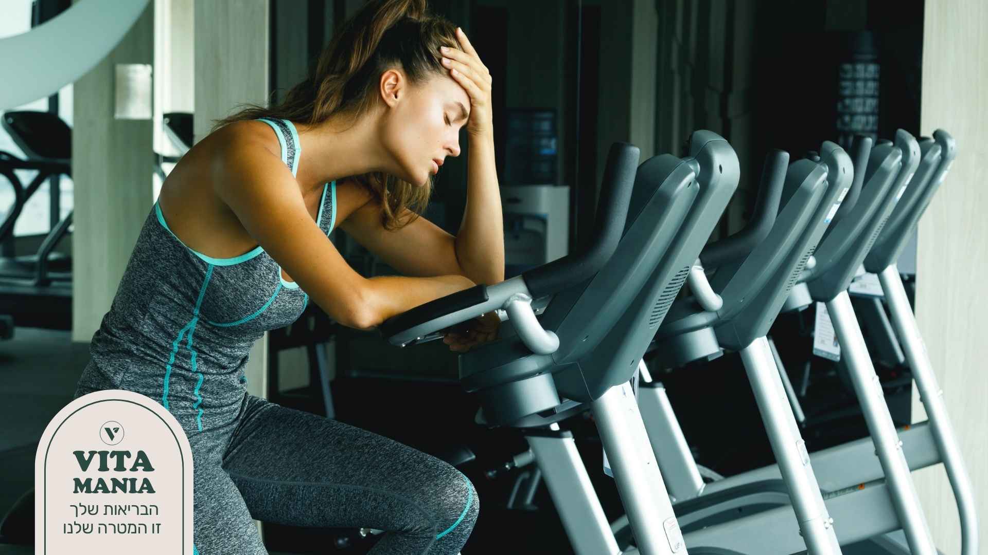 כאב ראש באימון