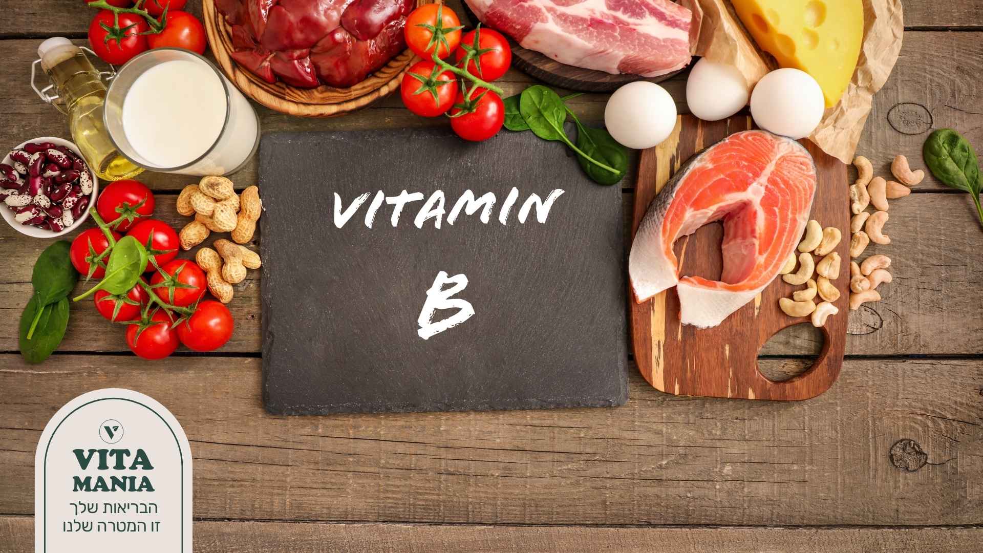 מקורות לויטמין B12