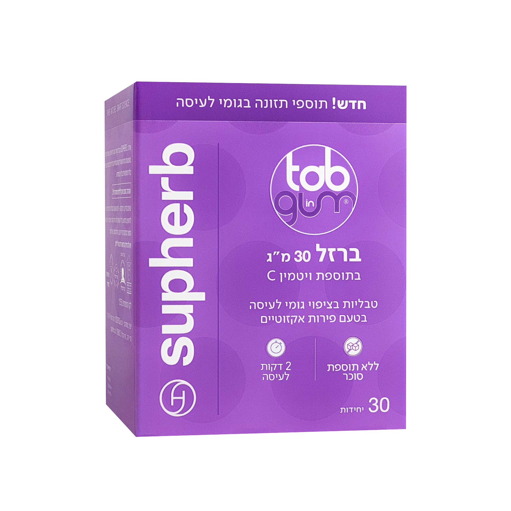 ברזל בתוספת ויטמין סופהרב | Supherb