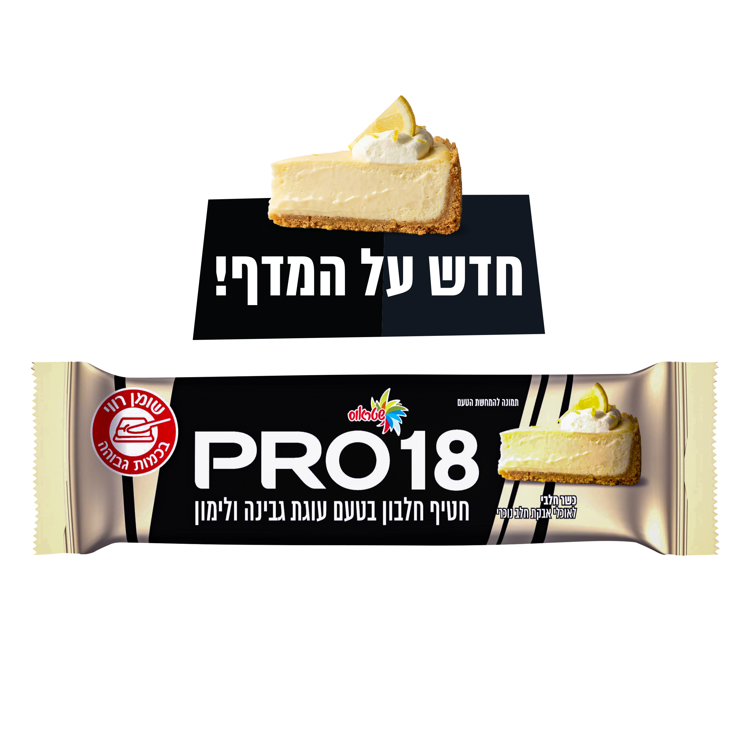 חטיפי חלבון שטראוס פרו | Pro